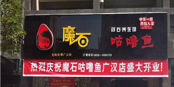 魔石咕噜鱼加盟利润